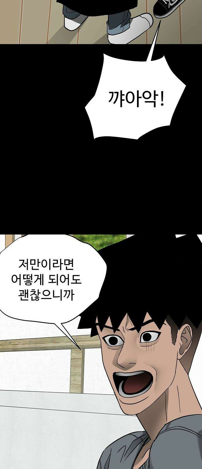 두꺼비집 78화 : 너희를 잊었을 뿐이라고 13