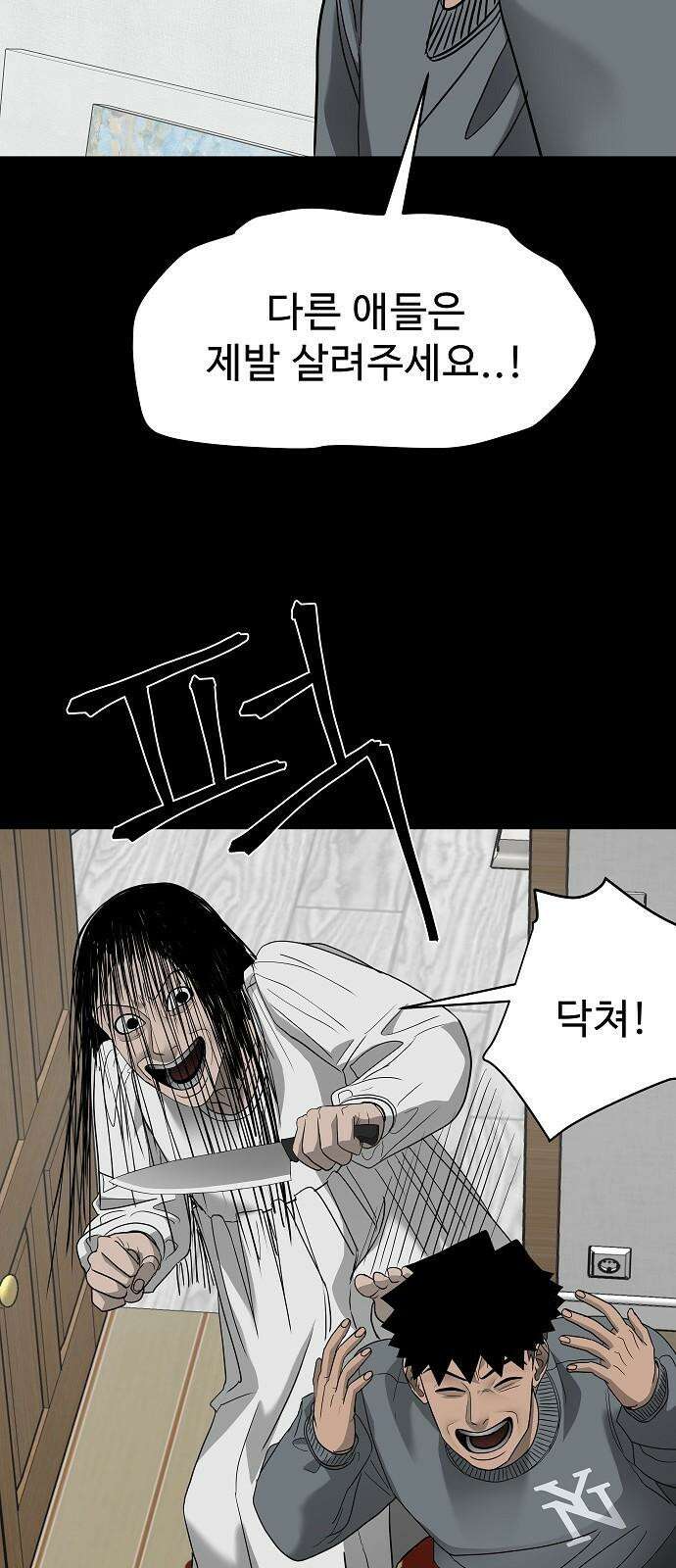 두꺼비집 78화 : 너희를 잊었을 뿐이라고 14