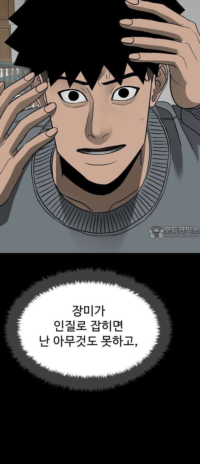 두꺼비집 78화 : 너희를 잊었을 뿐이라고 18