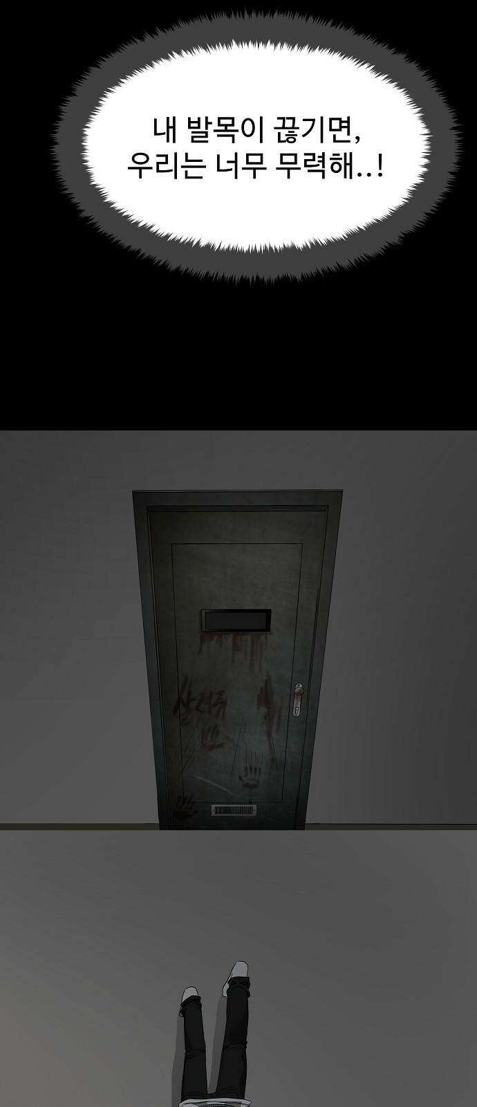 두꺼비집 78화 : 너희를 잊었을 뿐이라고 19