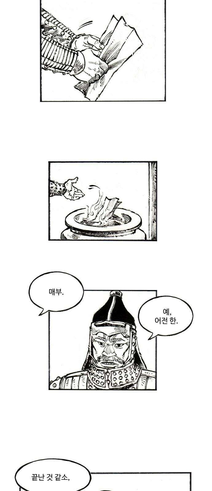 칼부림   5부 - 98화 하가강 2