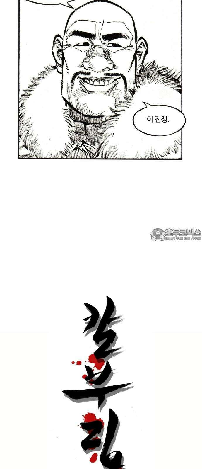 칼부림   5부 - 98화 하가강 3