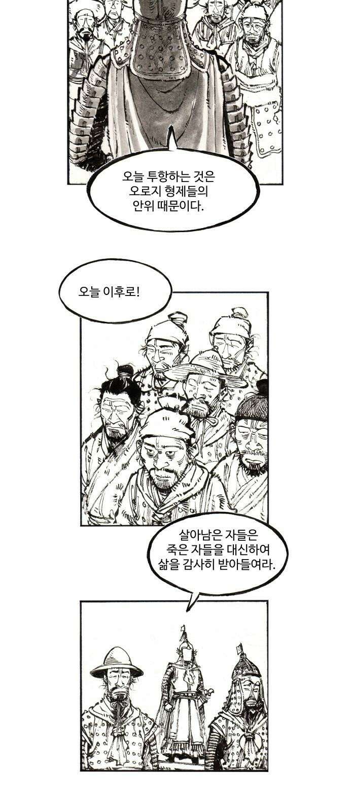 칼부림   5부 - 98화 하가강 5