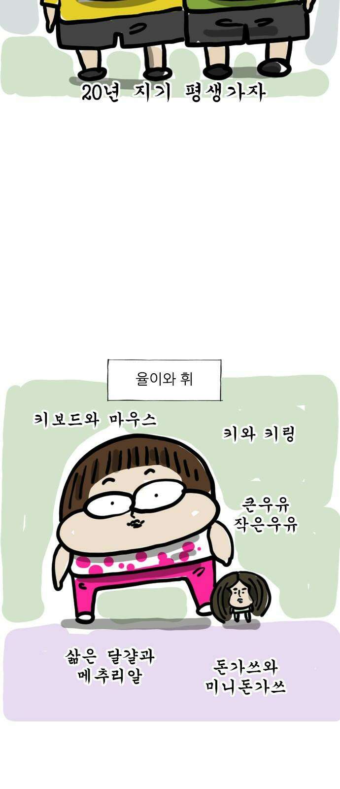 마음의소리(였던 것) 45화 한 쌍 2