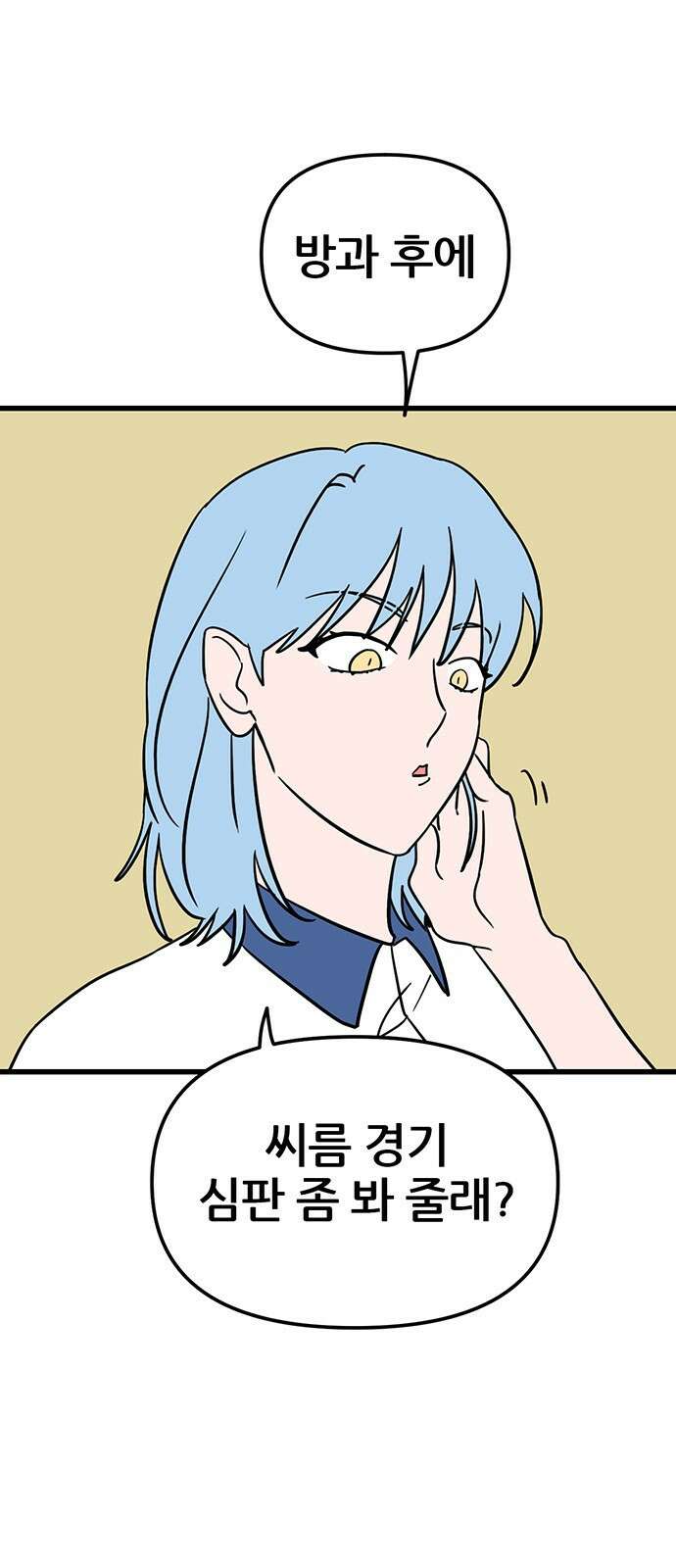 용한소녀 72화 2