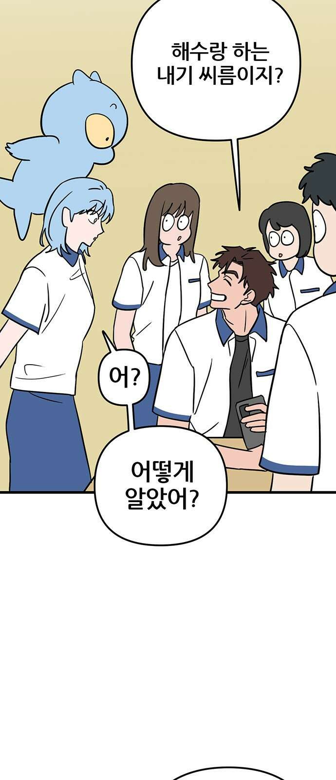 용한소녀 72화 4