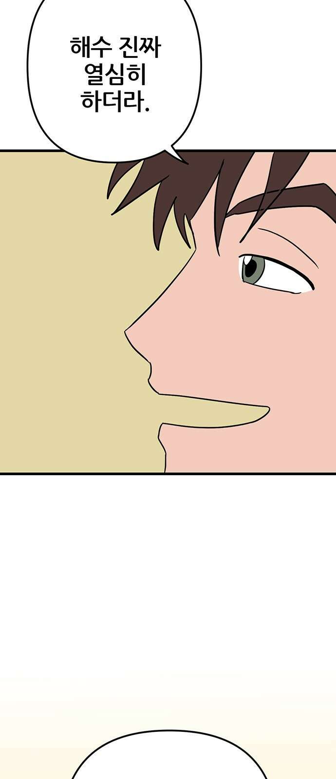 용한소녀 72화 6