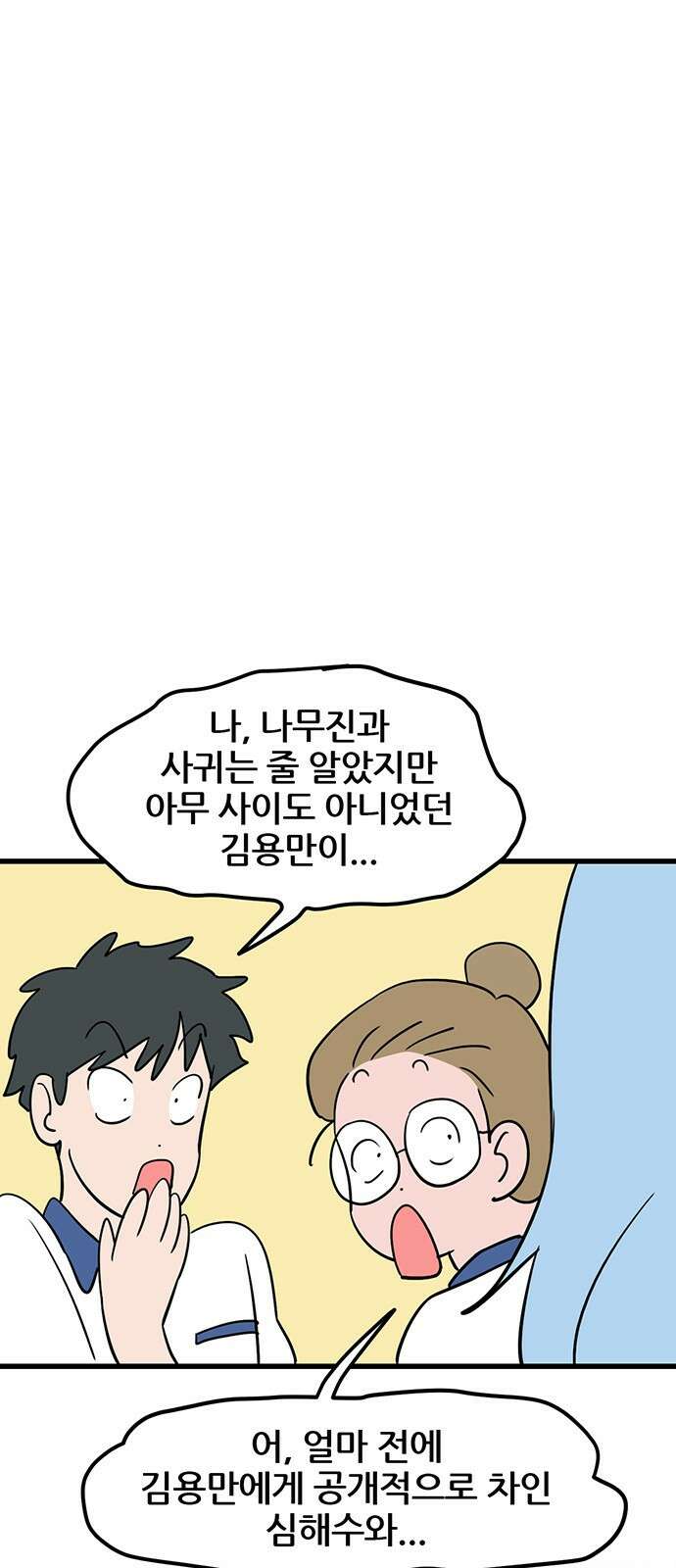 용한소녀 72화 8