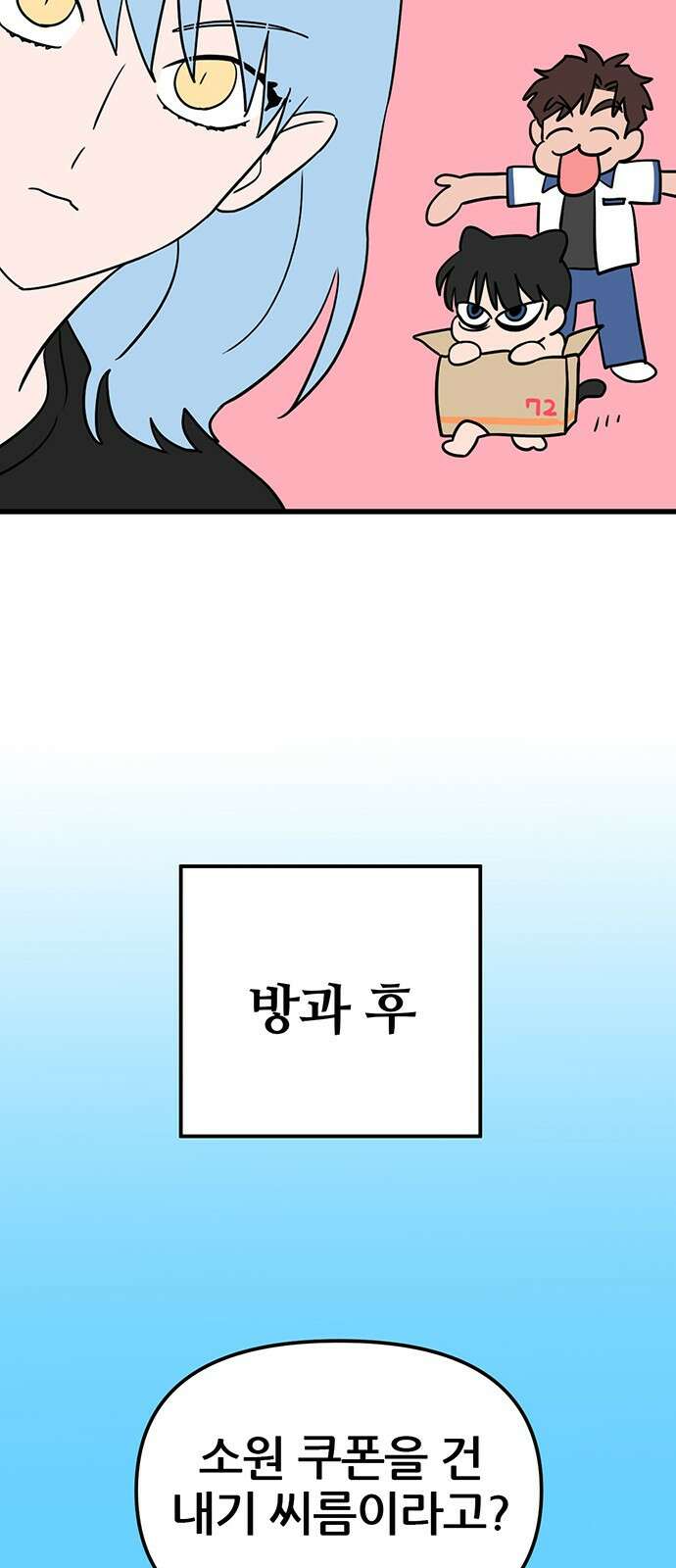 용한소녀 72화 15