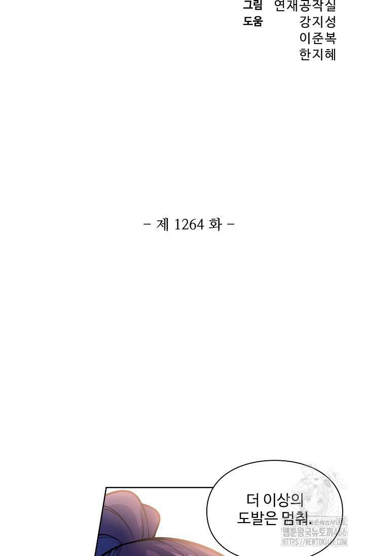 백련성신 1264화 6