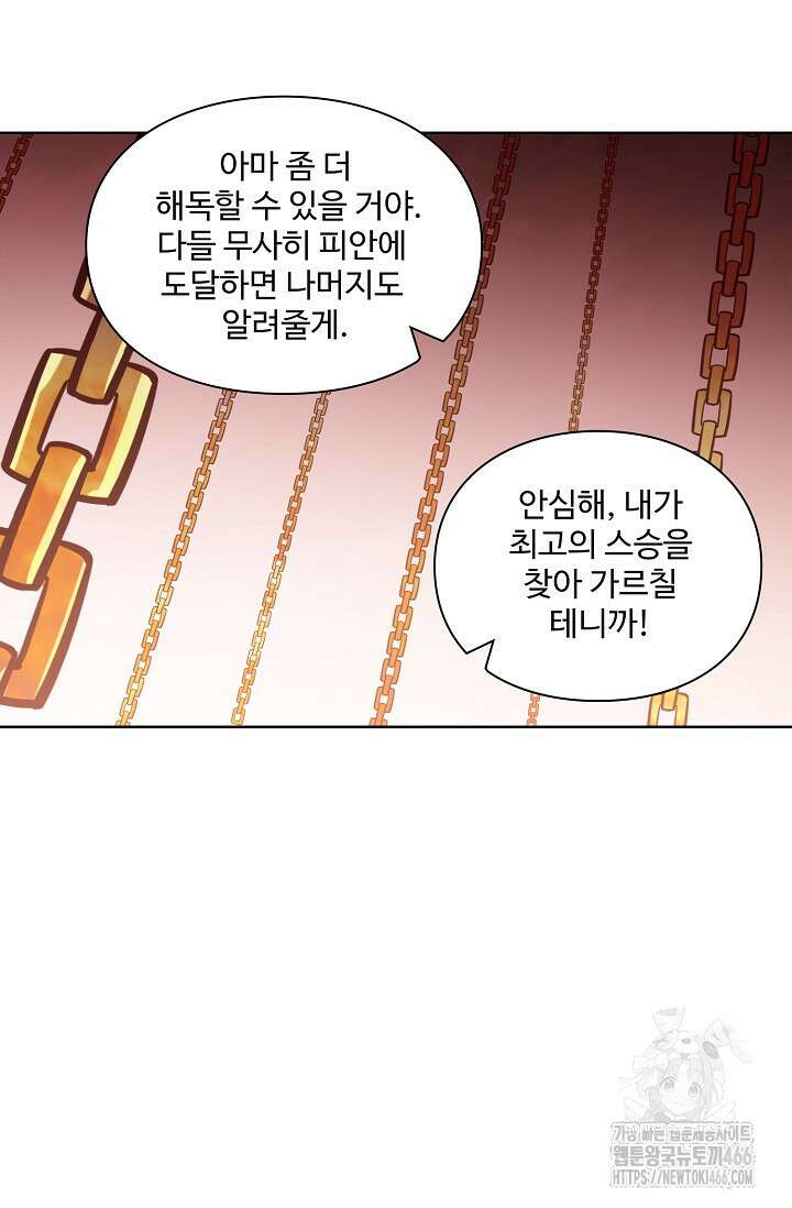 백련성신 1264화 57