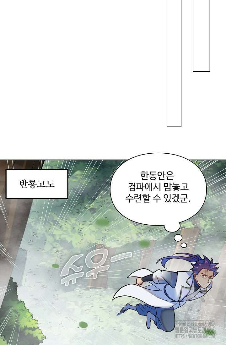 백련성신 1264화 62