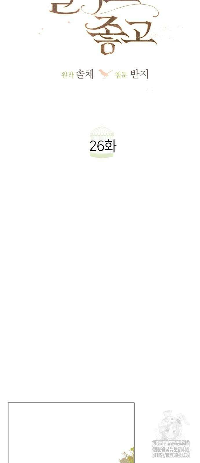 울어 봐,빌어도 좋고 26화 6