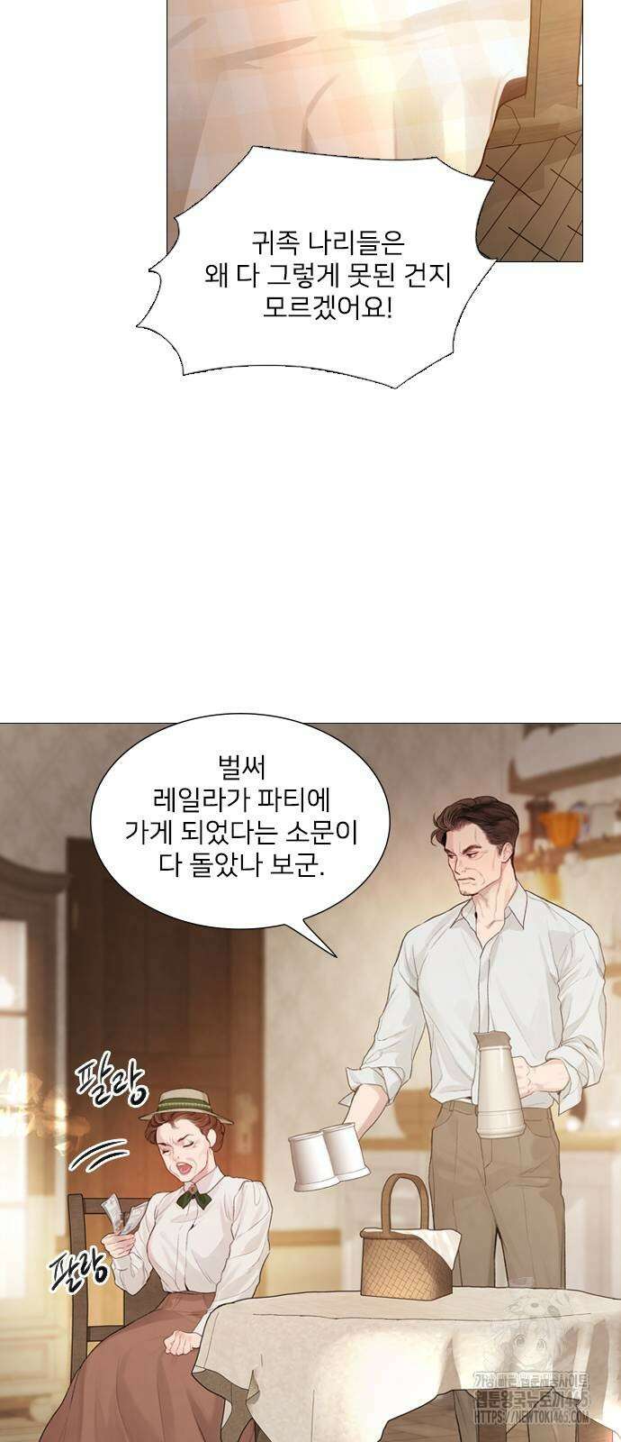 울어 봐,빌어도 좋고 26화 8
