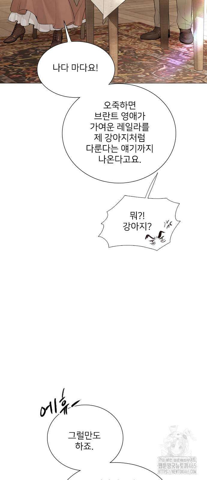 울어 봐,빌어도 좋고 26화 9
