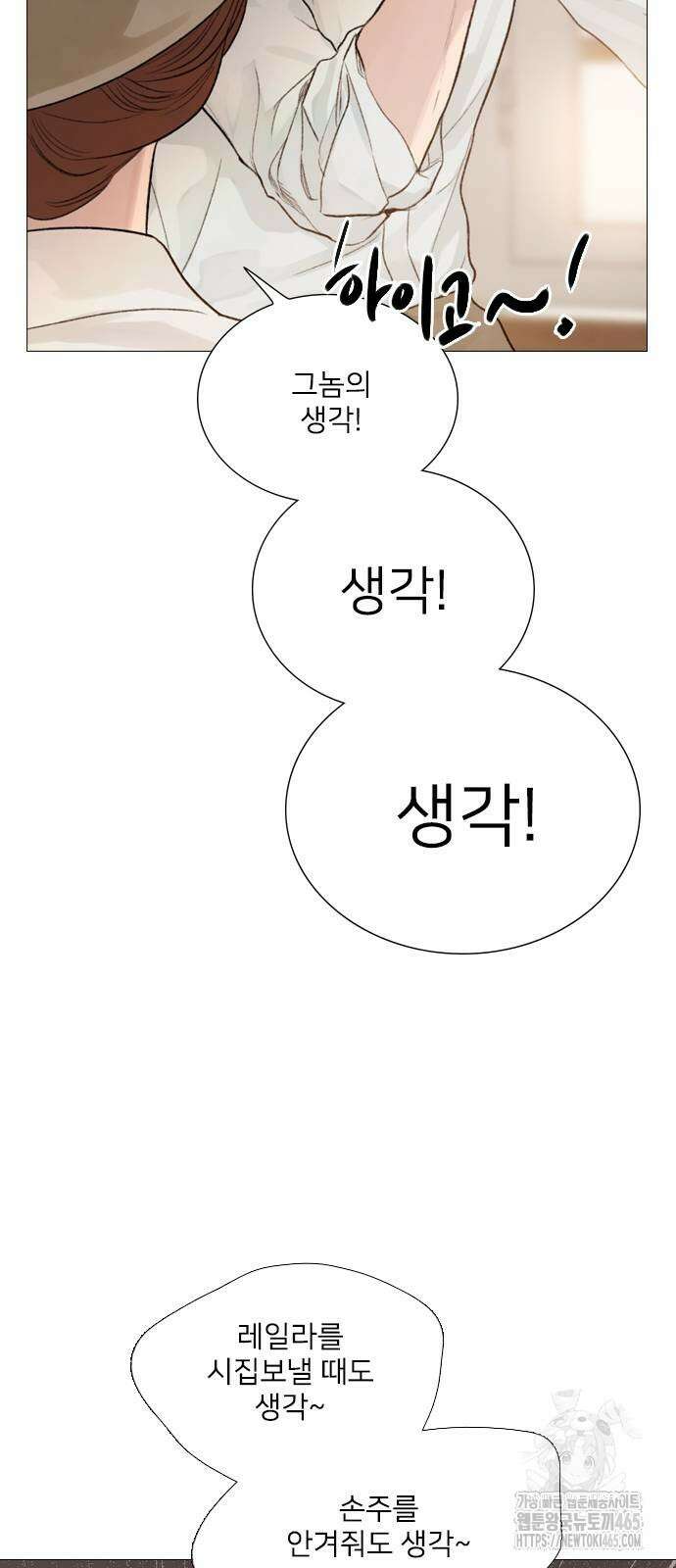 울어 봐,빌어도 좋고 26화 14