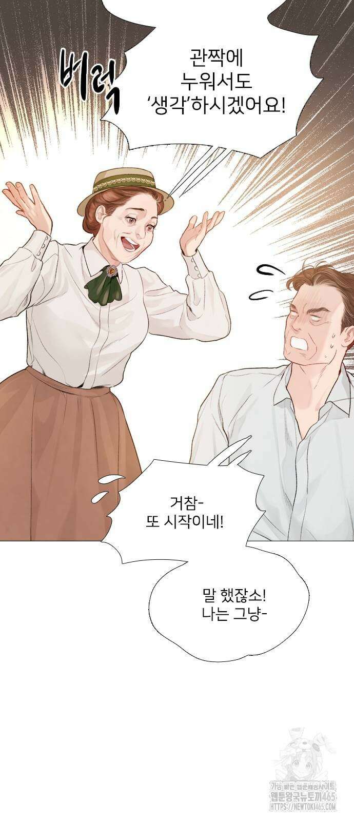 울어 봐,빌어도 좋고 26화 15