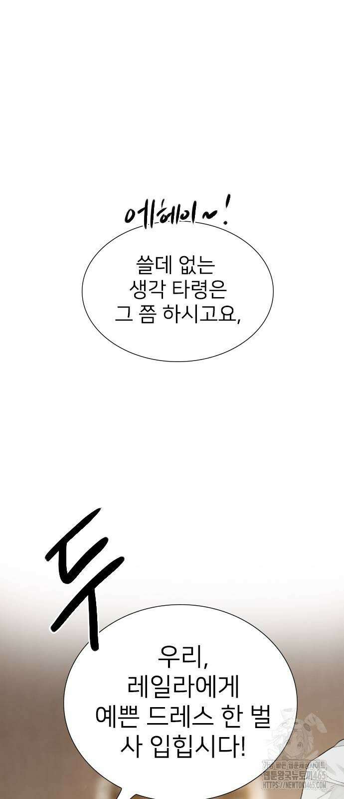 울어 봐,빌어도 좋고 26화 16
