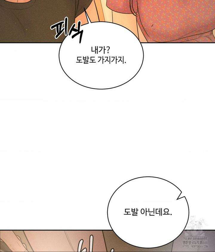 아저씨, 차비 드릴게요 3화 28
