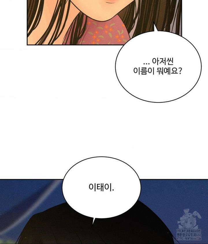 아저씨, 차비 드릴게요 3화 31