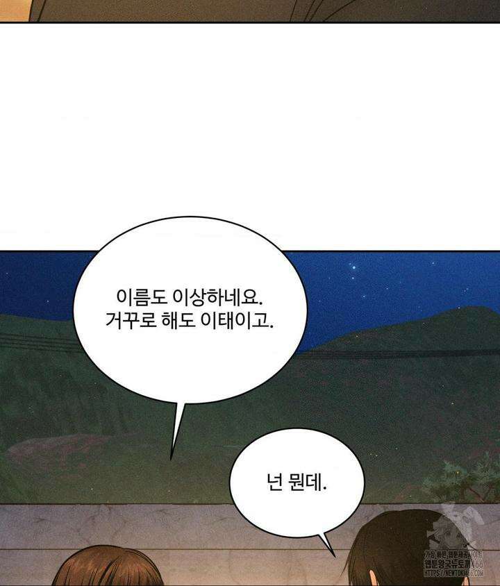 아저씨, 차비 드릴게요 3화 33