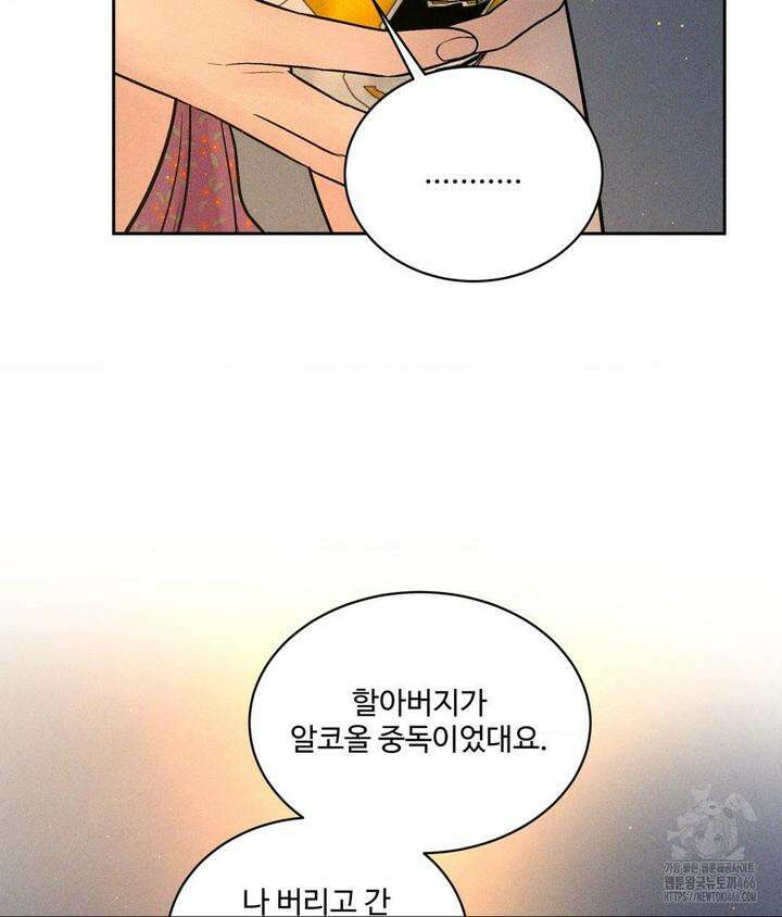 아저씨, 차비 드릴게요 3화 61