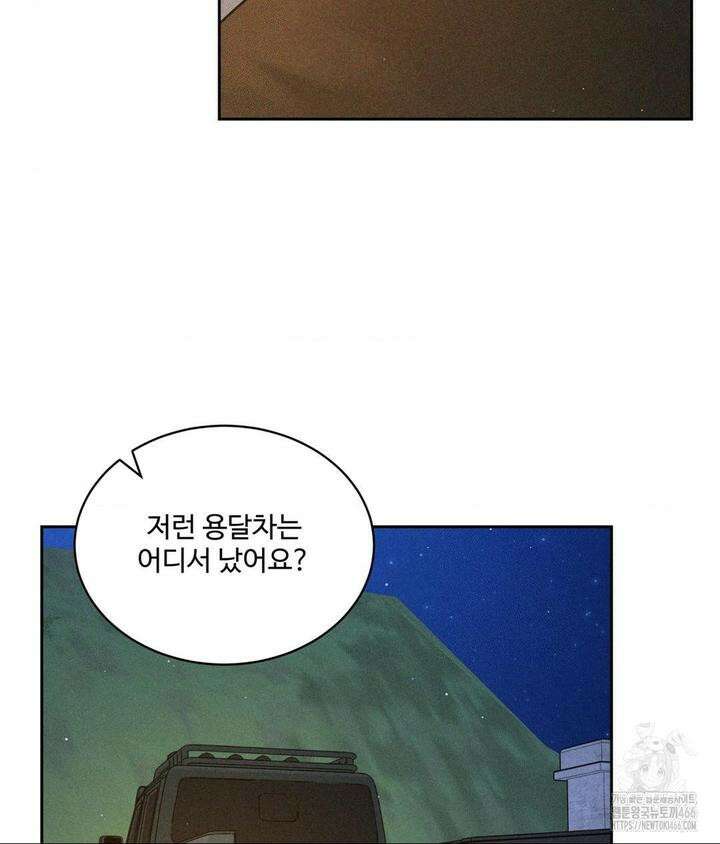 아저씨, 차비 드릴게요 3화 64