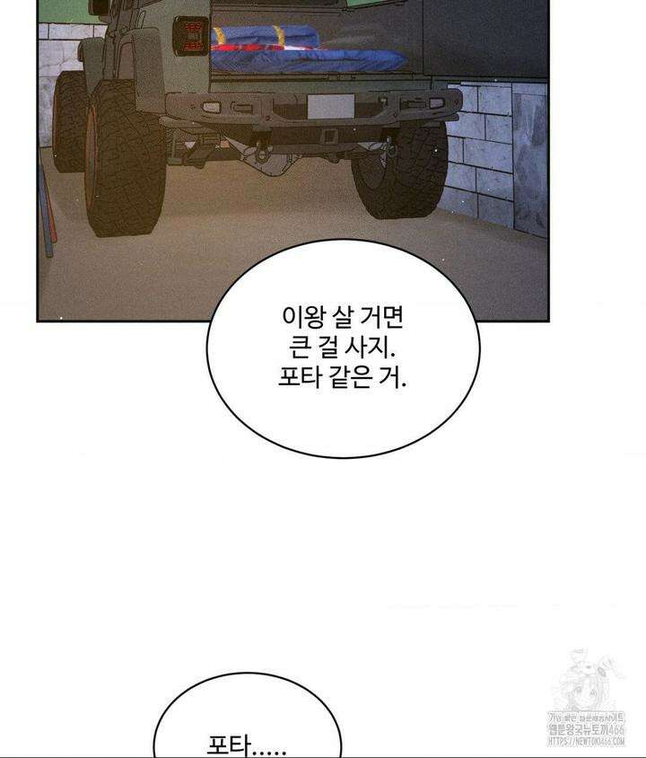 아저씨, 차비 드릴게요 3화 65