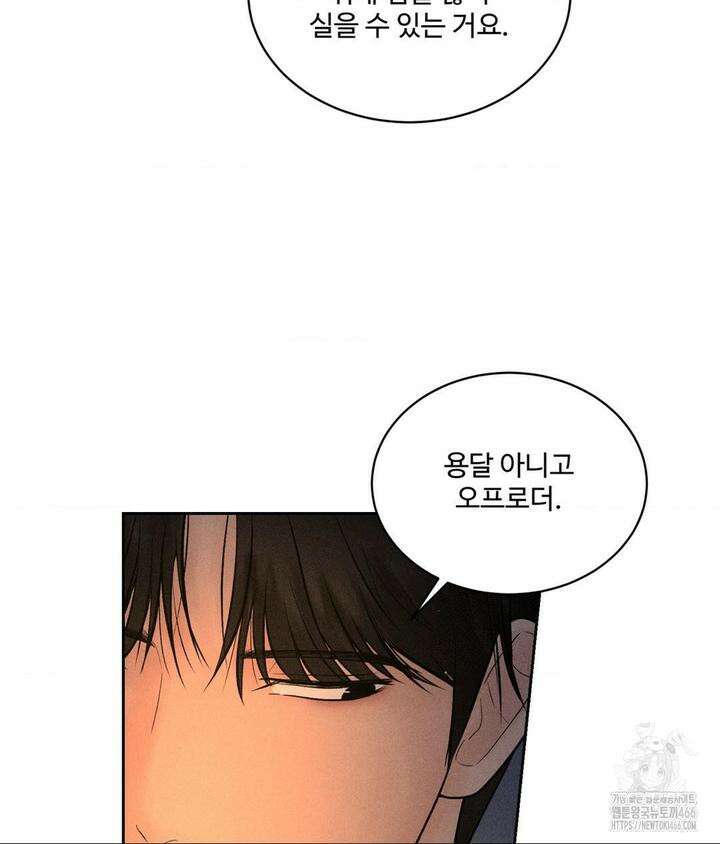 아저씨, 차비 드릴게요 3화 67