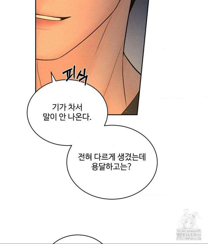 아저씨, 차비 드릴게요 3화 68