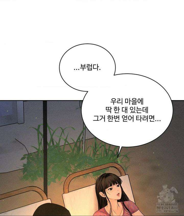 아저씨, 차비 드릴게요 3화 72