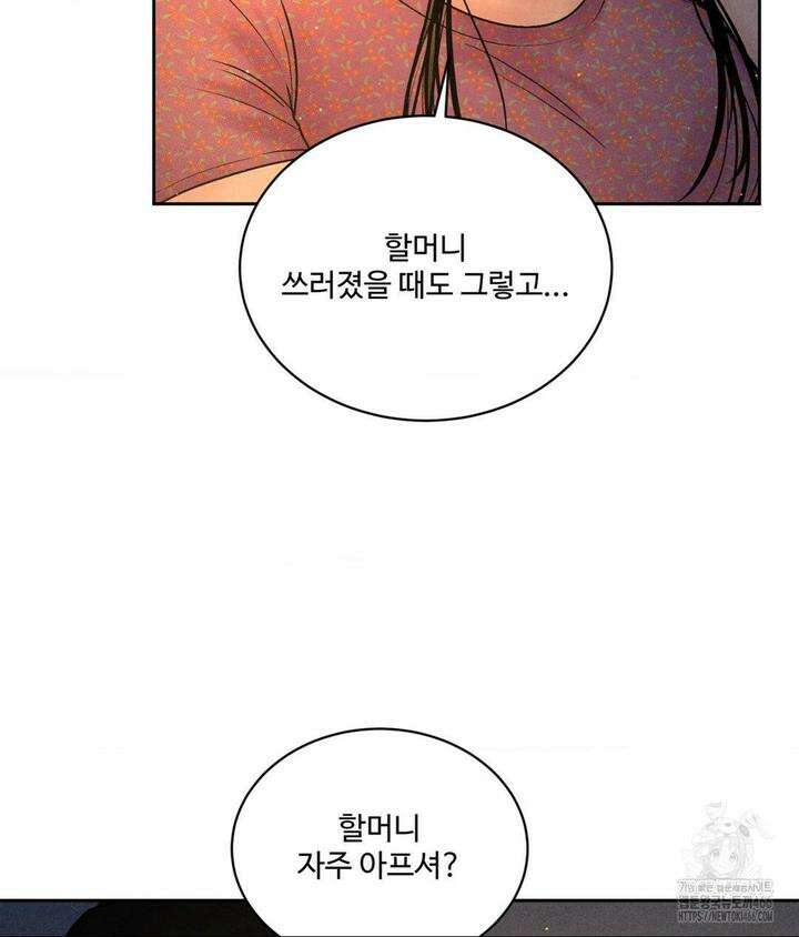 아저씨, 차비 드릴게요 3화 75