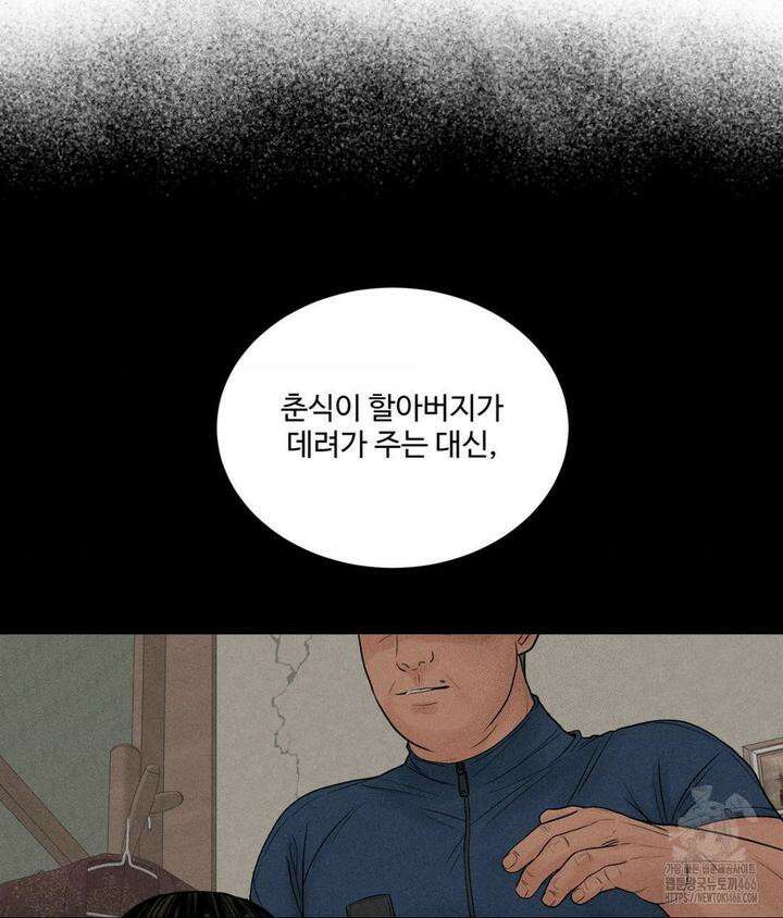 아저씨, 차비 드릴게요 3화 78