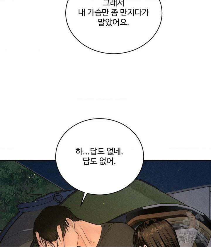 아저씨, 차비 드릴게요 3화 83