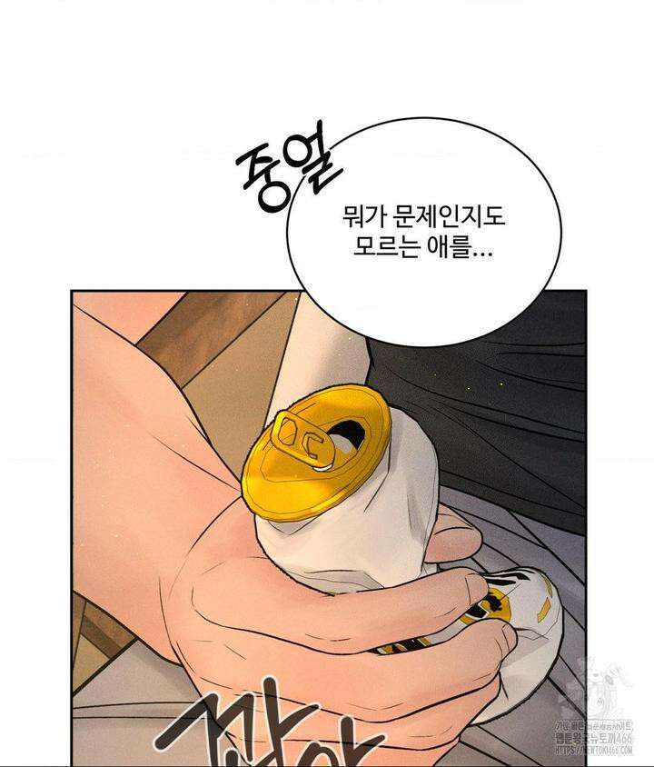 아저씨, 차비 드릴게요 3화 87