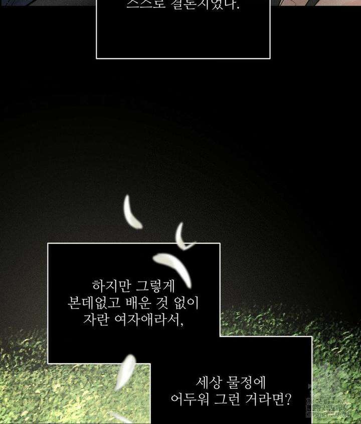 아저씨, 차비 드릴게요 3화 100