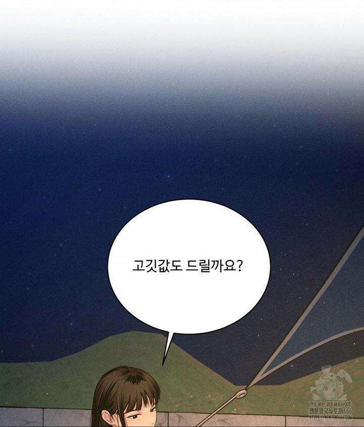 아저씨, 차비 드릴게요 3화 105