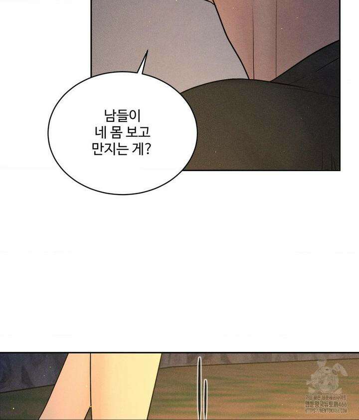 아저씨, 차비 드릴게요 3화 110