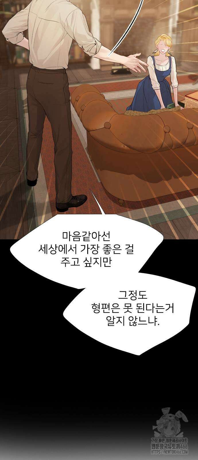 울어 봐,빌어도 좋고 29화 4