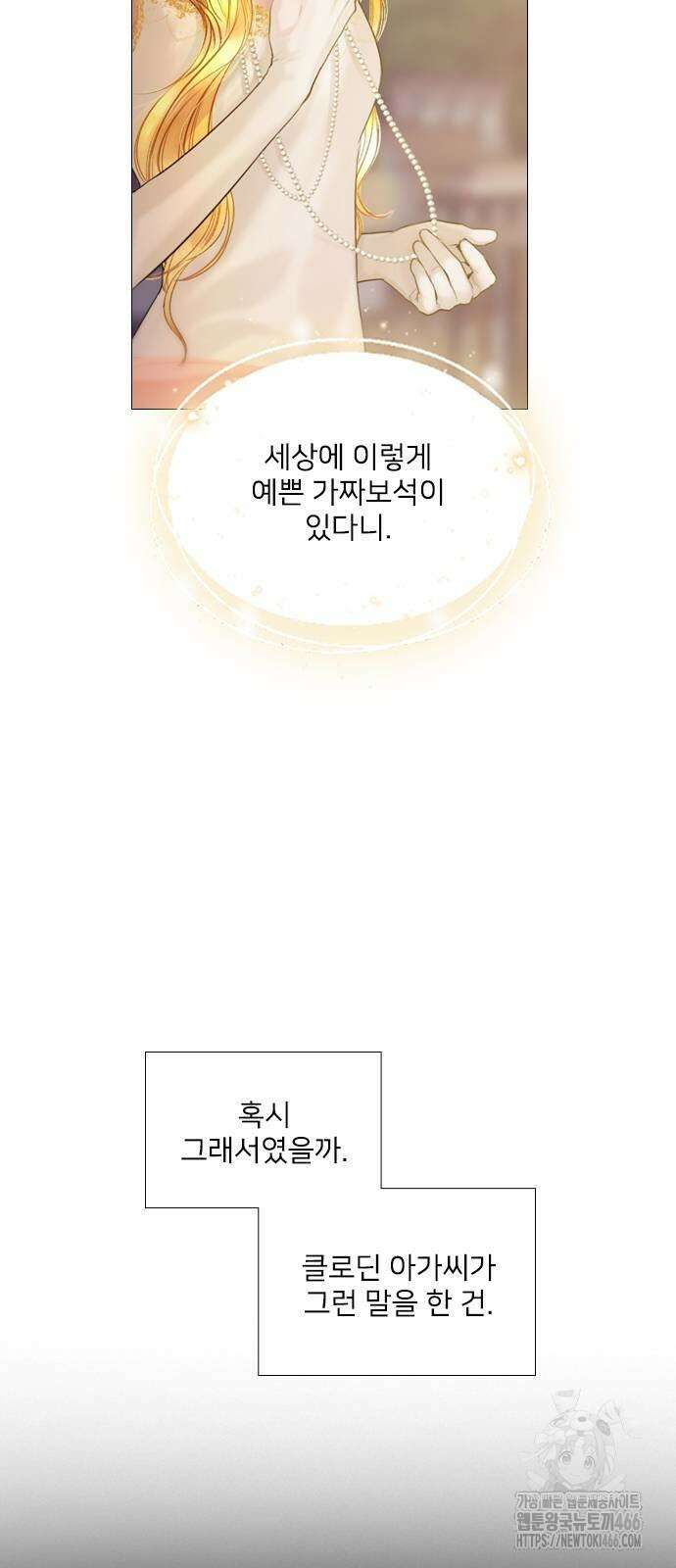 울어 봐,빌어도 좋고 29화 8