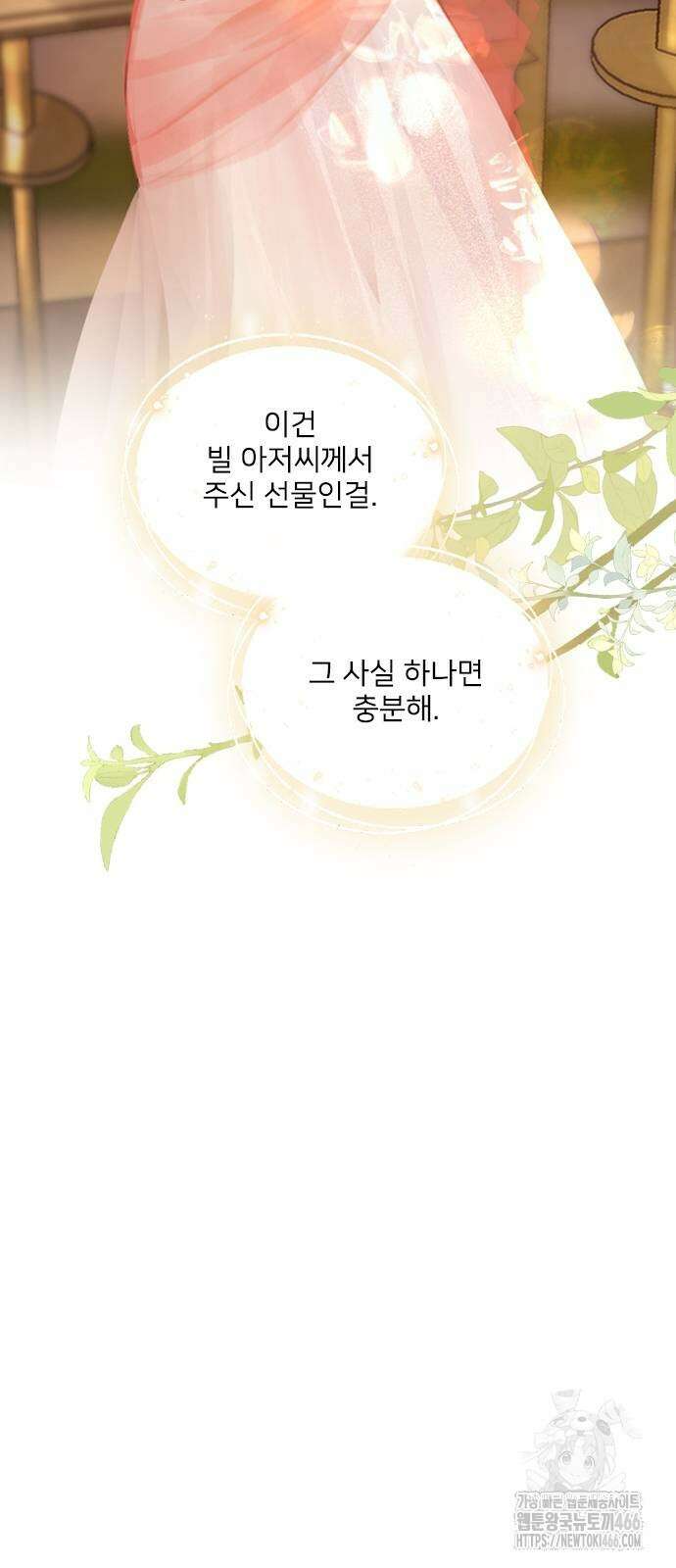 울어 봐,빌어도 좋고 29화 11