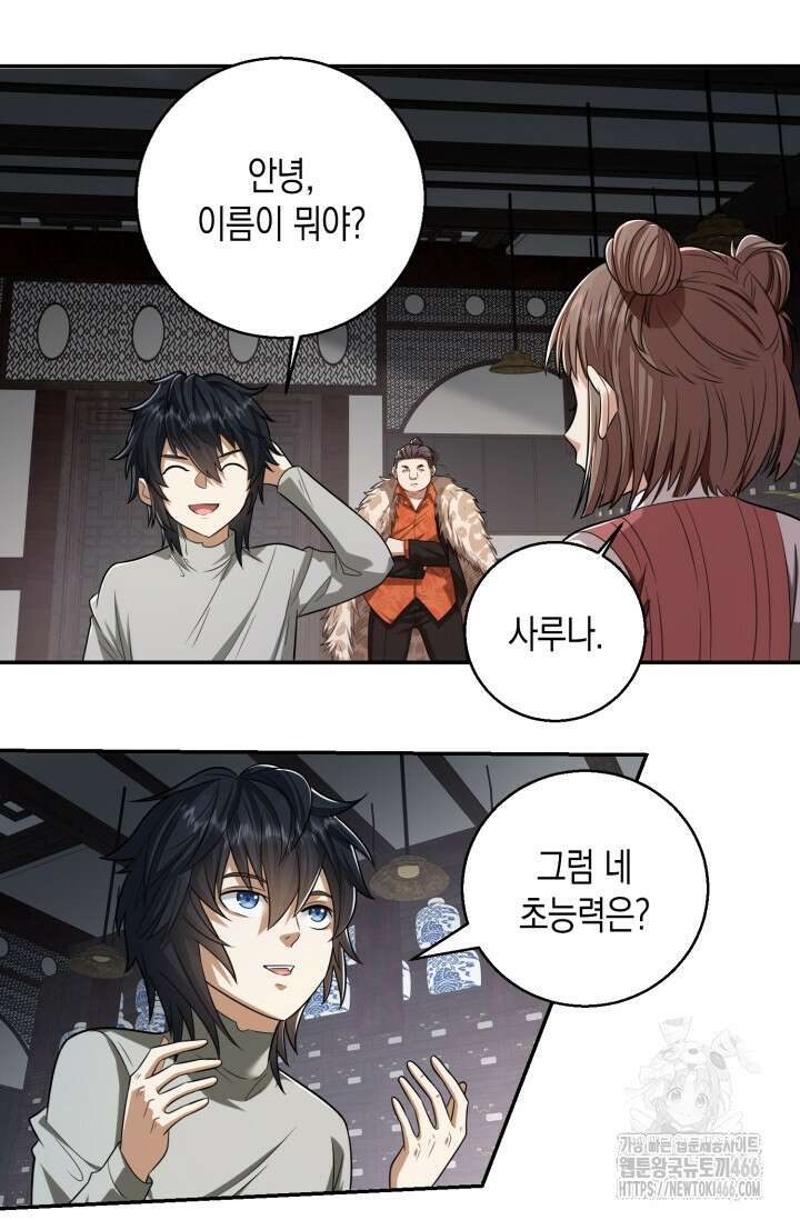폐급에서 성주까지 레벨업 79화 2
