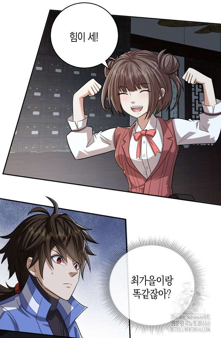 폐급에서 성주까지 레벨업 79화 3