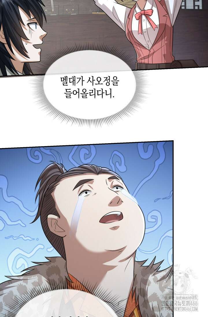 폐급에서 성주까지 레벨업 79화 5