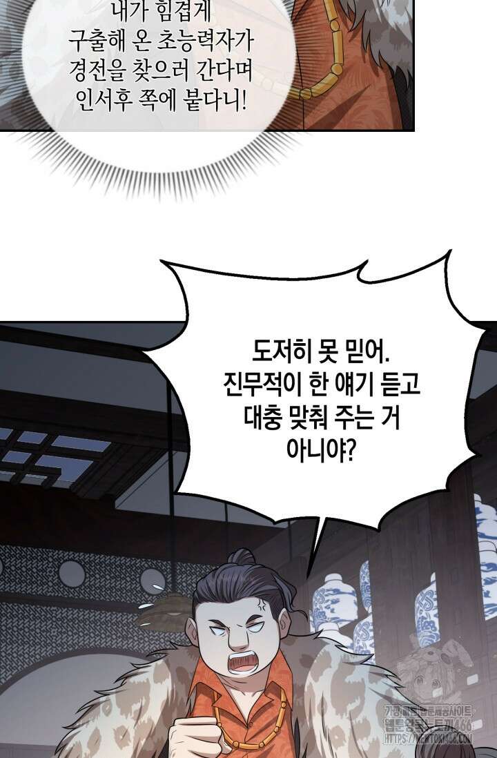 폐급에서 성주까지 레벨업 79화 6