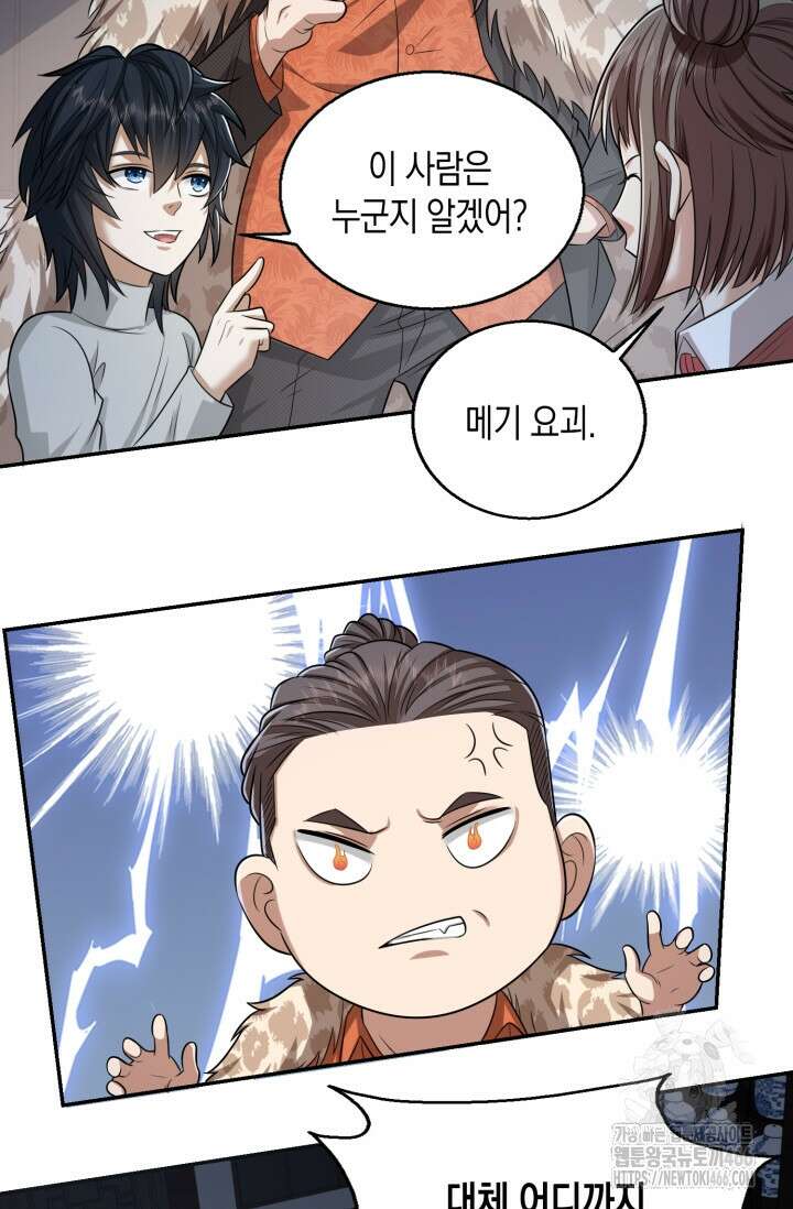 폐급에서 성주까지 레벨업 79화 7