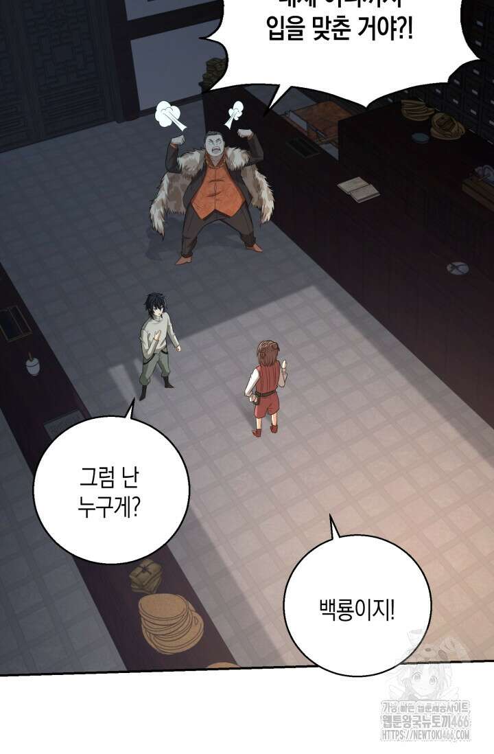 폐급에서 성주까지 레벨업 79화 8