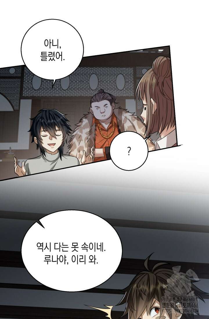 폐급에서 성주까지 레벨업 79화 9