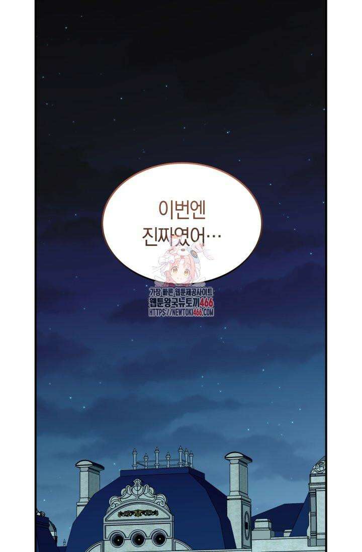 남주를 죽여보겠습니다 54화 1