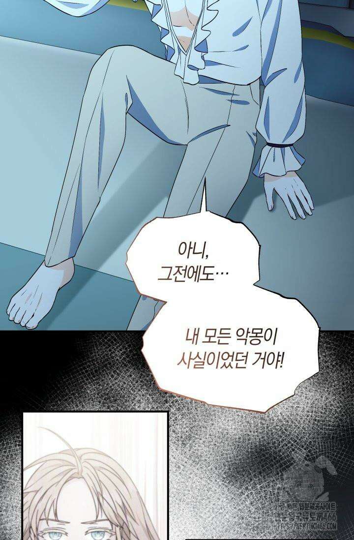 남주를 죽여보겠습니다 54화 3